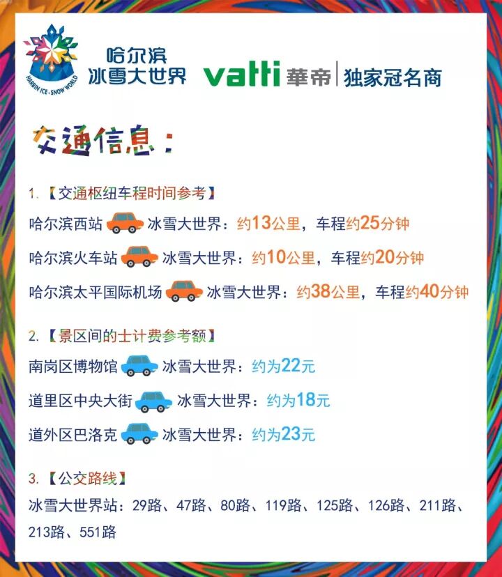 2019哈尔滨冰雪大世界全攻略(时间+门票+地点)[墙根网]