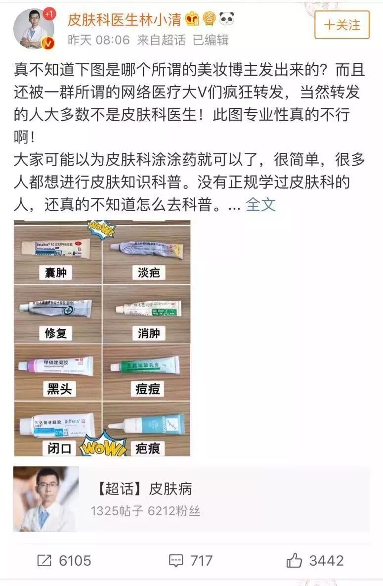 52万粉丝的福建大V医生发文怒斥：这些网红药膏真往脸上擦你就傻了！
