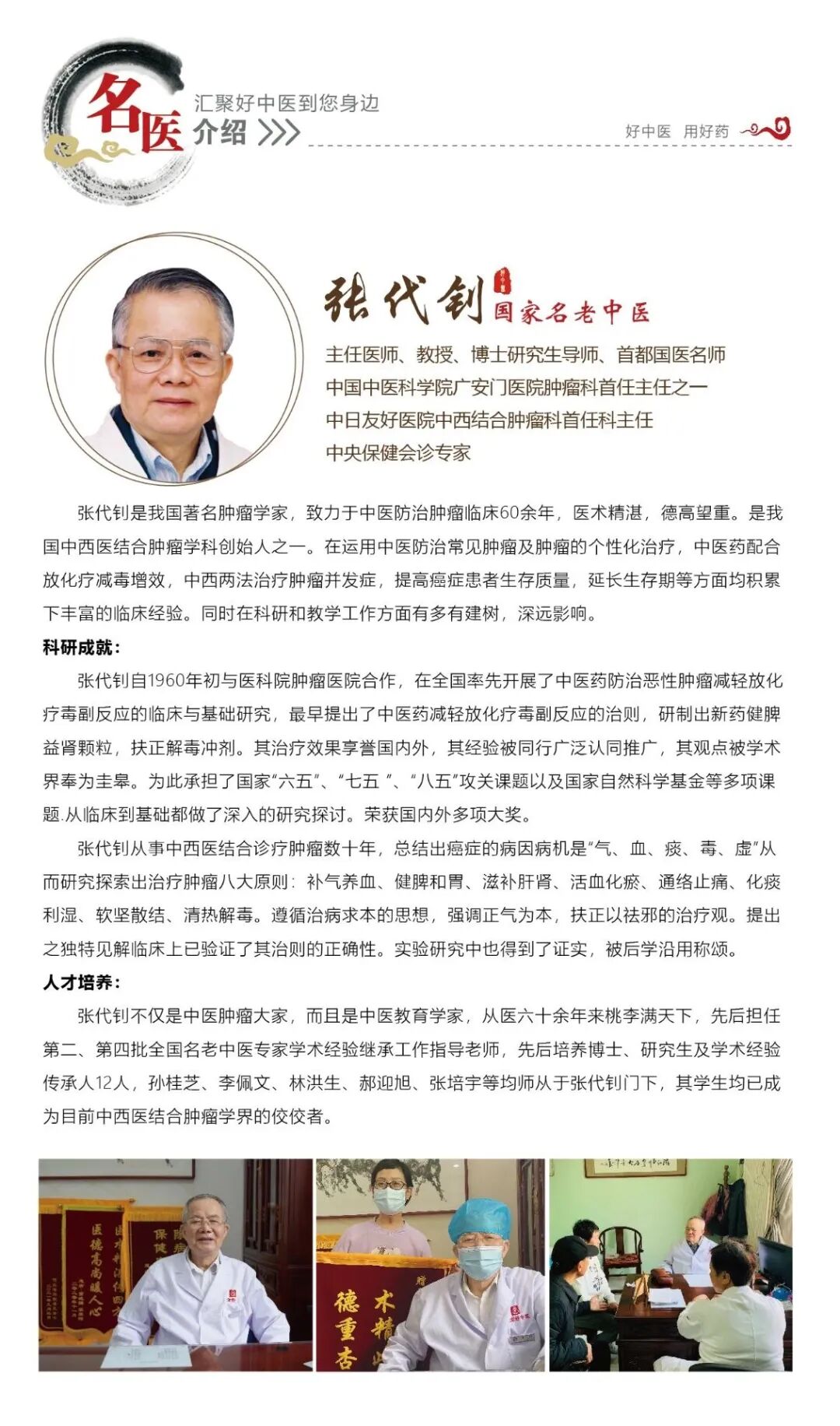 张代钊名医介绍