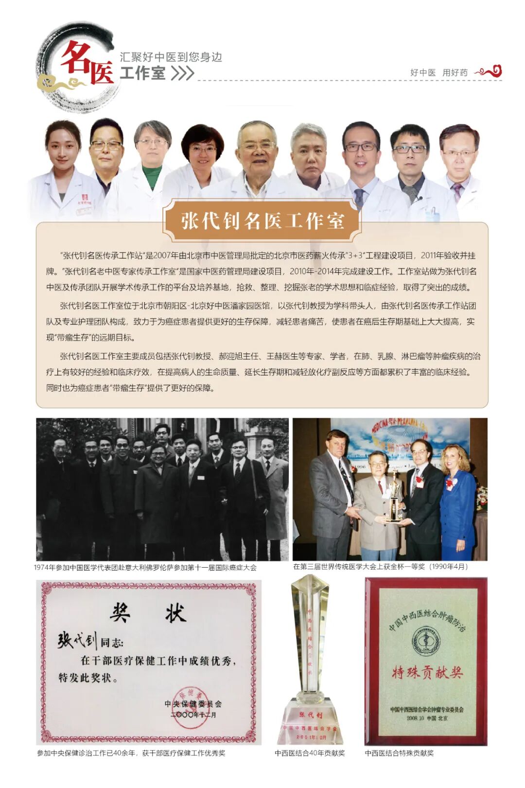 张代钊名医工作室