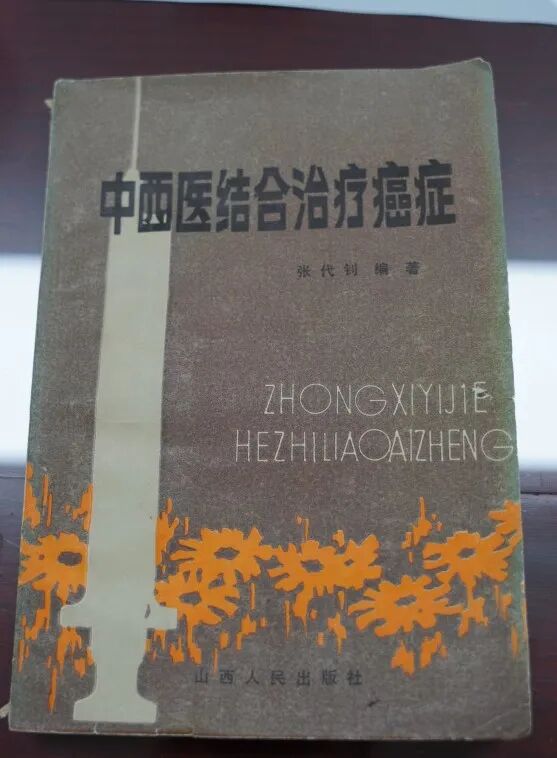 张代钊教授书籍