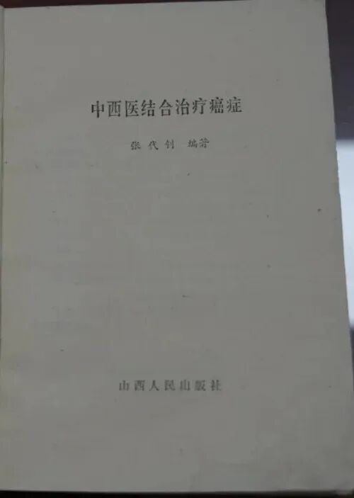 张代钊教授书籍