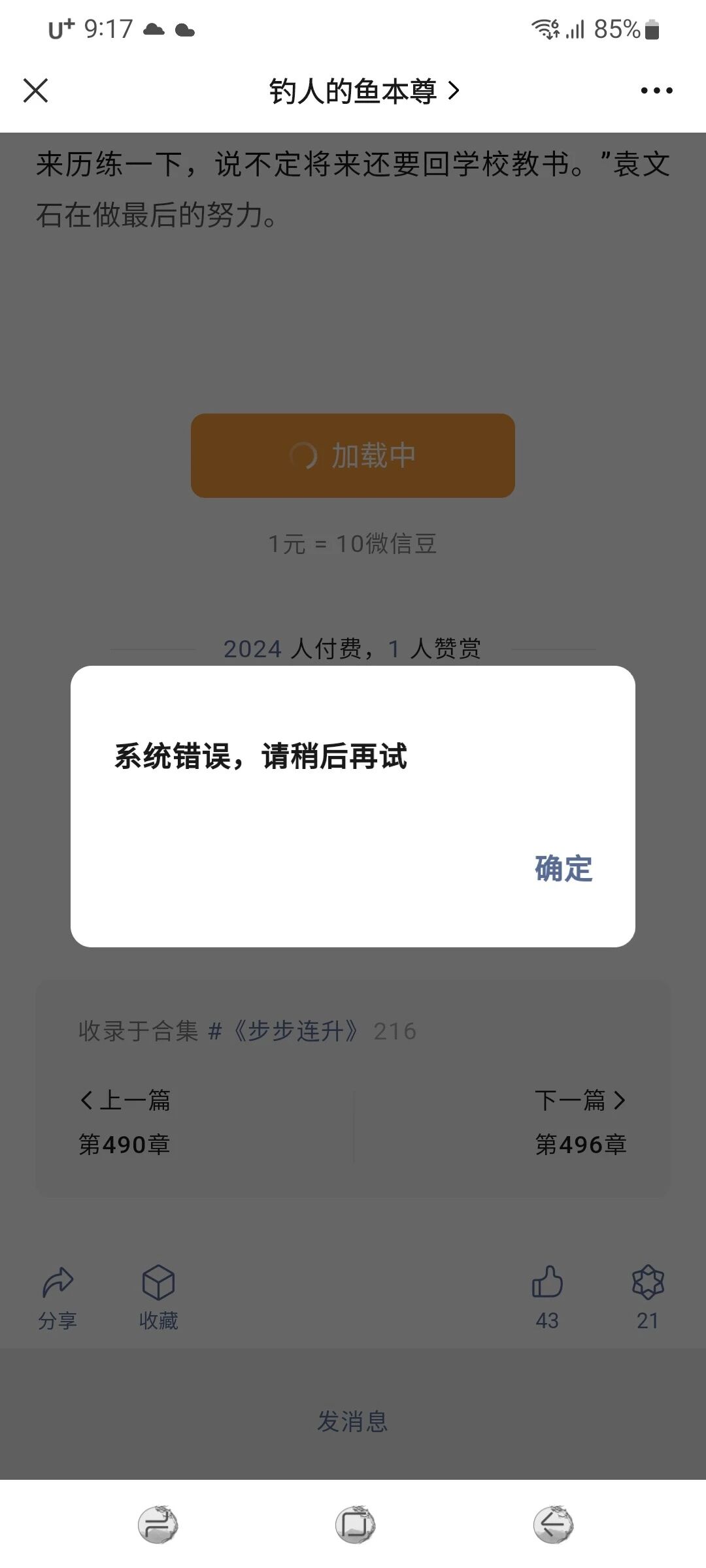 如何解决“系统错误，请稍后重试”这个问题？ | 微信开放社区