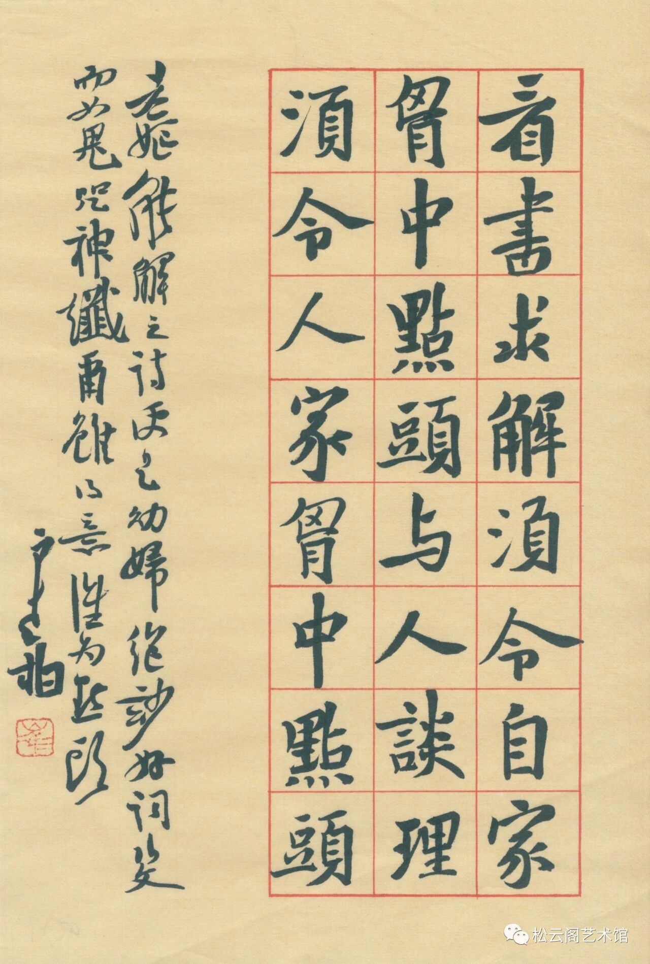 崔寒柏 陋室铭 手绘朱丝格大楷四屏 松云阁艺术馆 微信公众号文章阅读 Wemp
