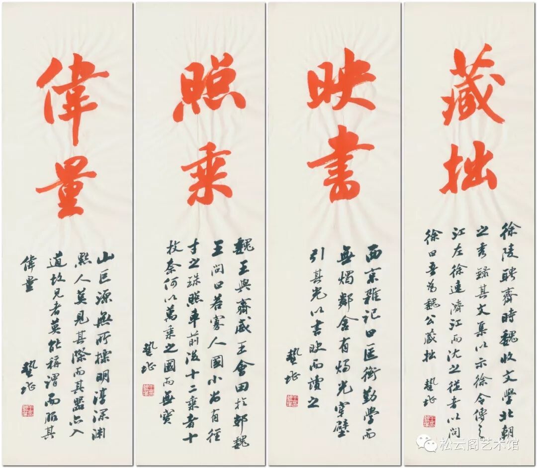 当代词人王蛰堪哲理名言书法四屏 松云阁艺术馆 微信公众号文章阅读 Wemp