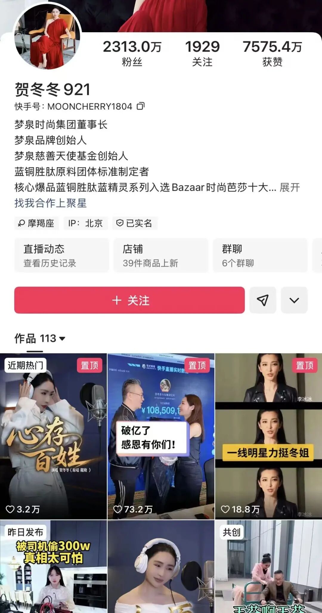 快手 2300 万粉丝主播被偷 300 万：身边人下手最狠，流量和真相到底谁在演戏