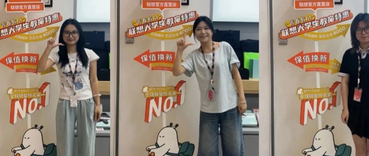 联想东南大区实习| Week2,就要这“Young”