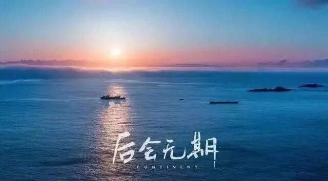 电影《后会无期》取景地是?
