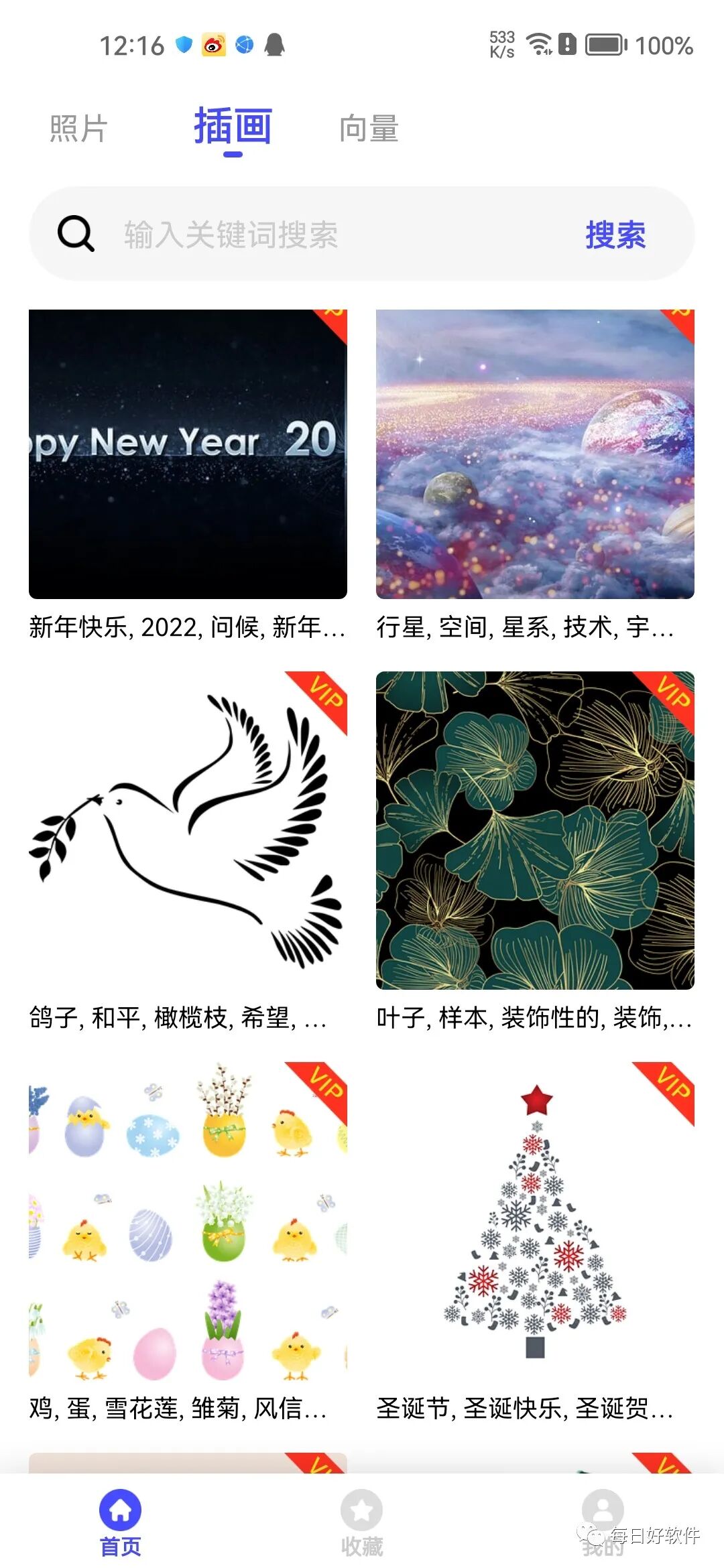 图片素材之家app，数万资源！全部高清！！
