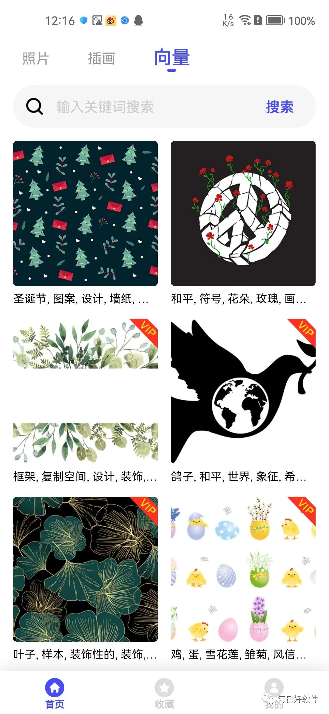 图片素材之家app，数万资源！全部高清！！