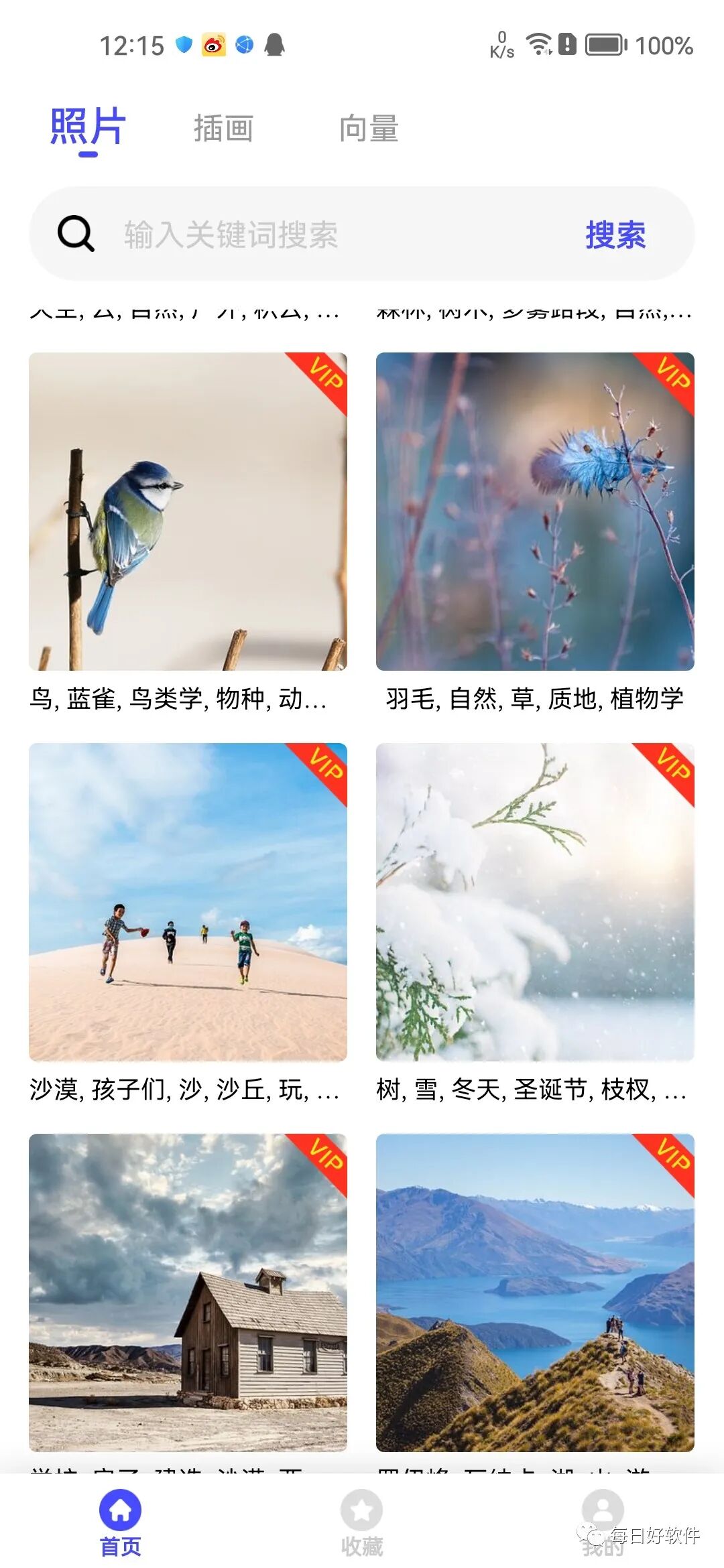 图片素材之家app，数万资源！全部高清！！