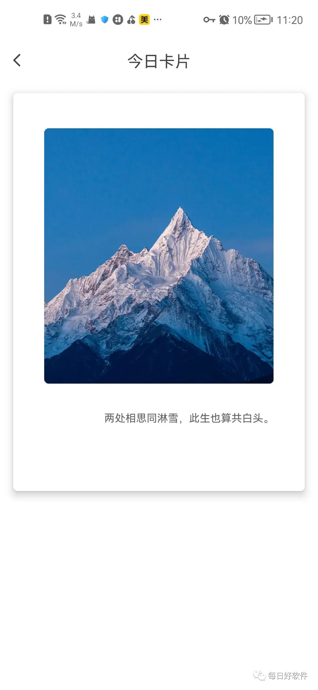 习惯君，超好用软件！！学习人必备！！