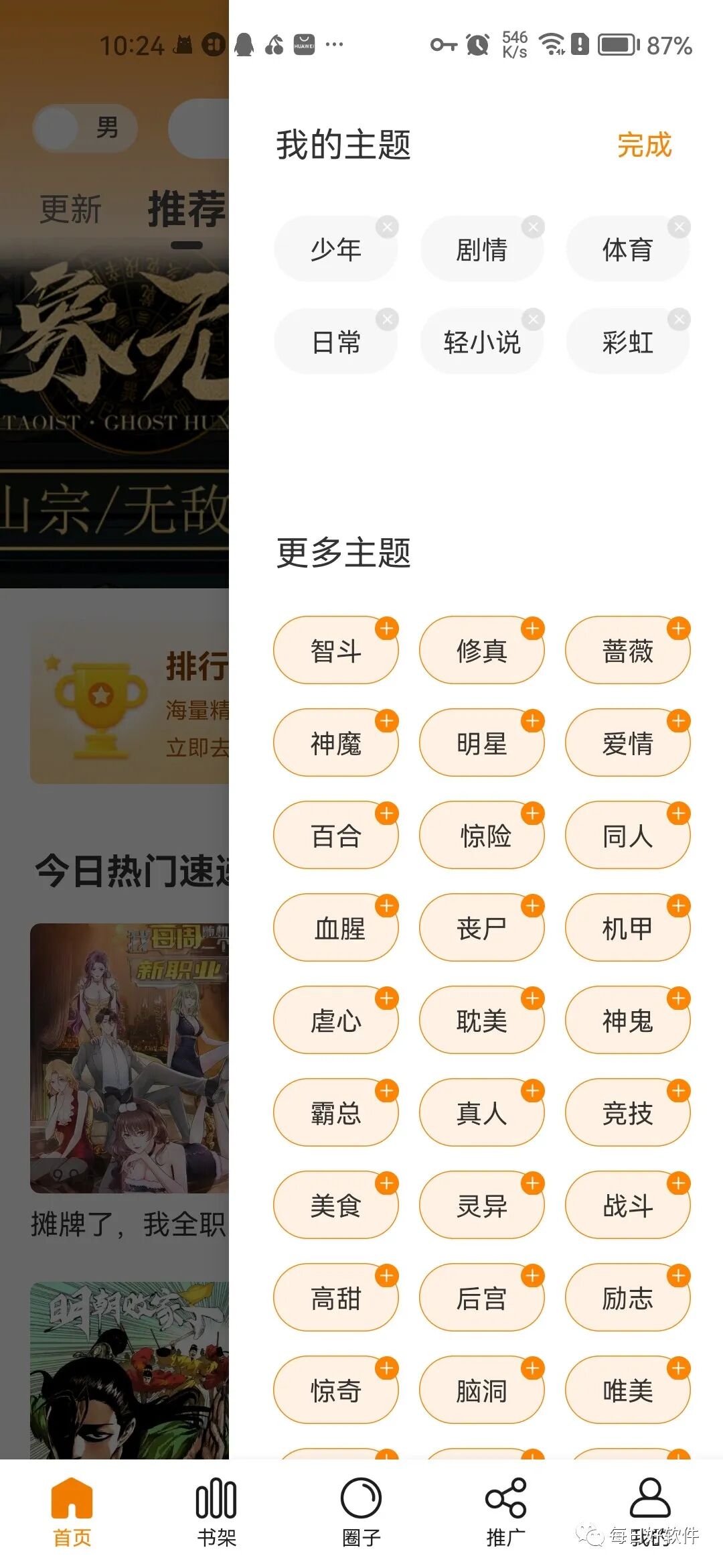 漫天星app，爱漫画的必备！宅男神器！！