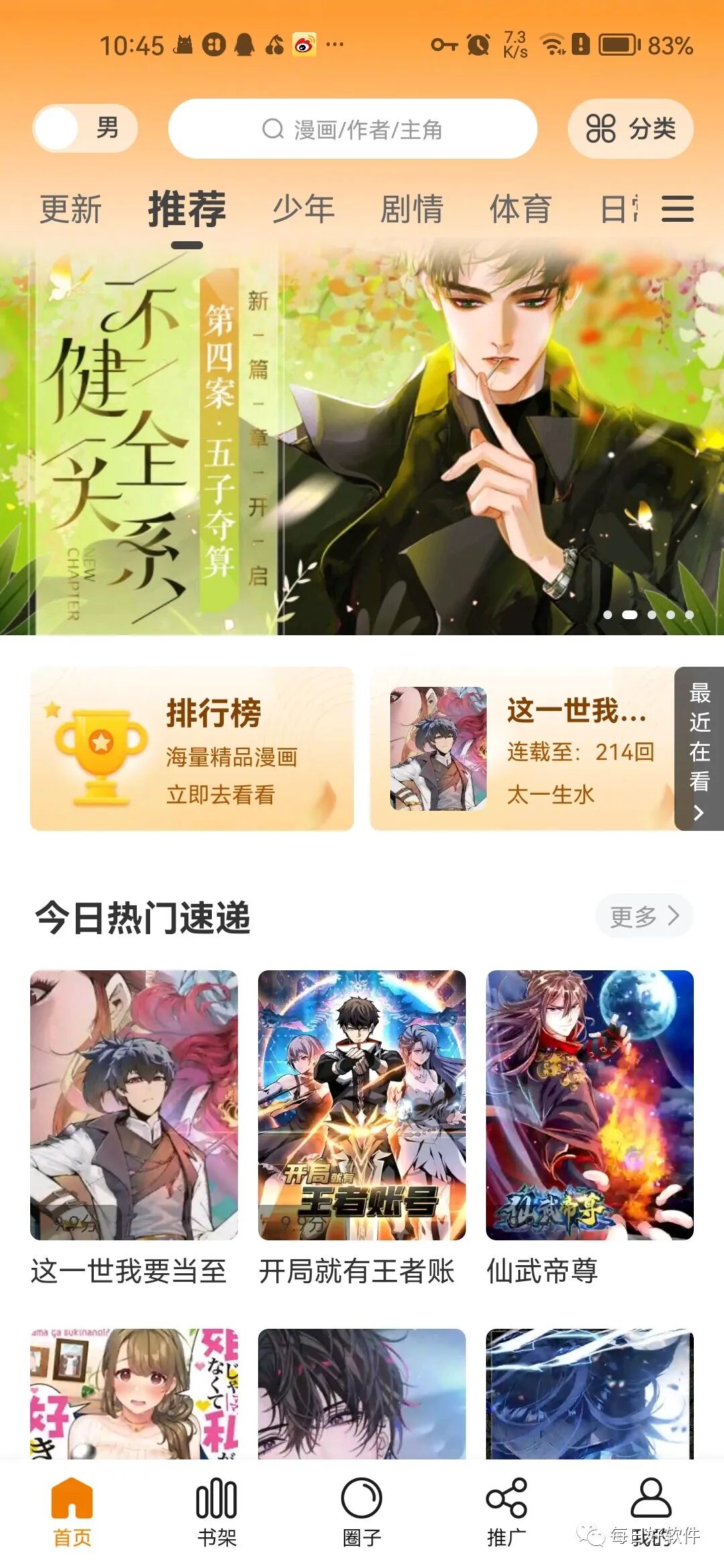 丫丫漫画，全新出品！喜欢追漫的朋友的不错选择！