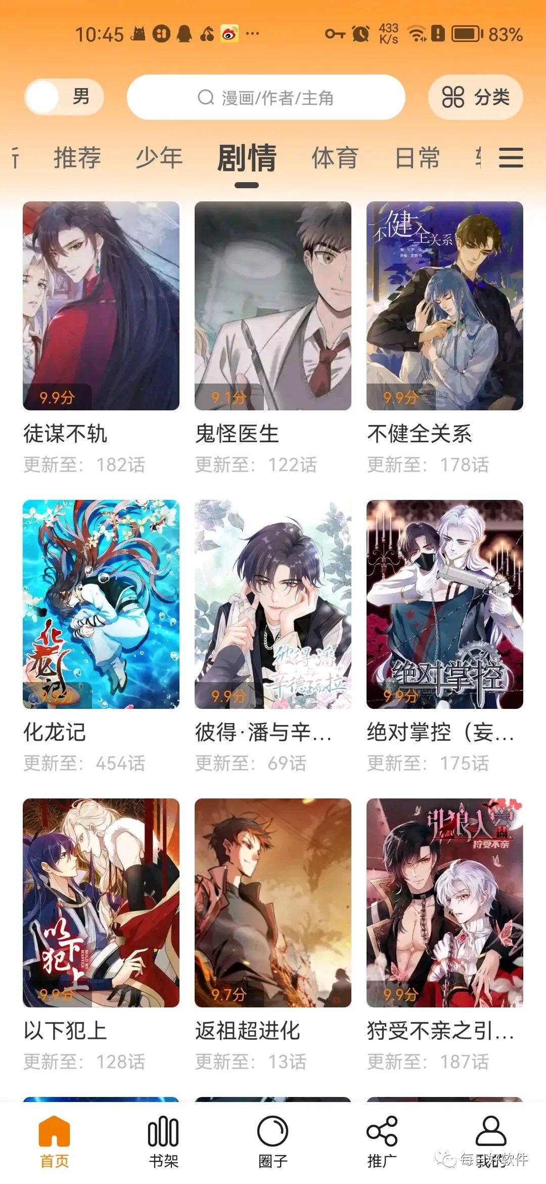 丫丫漫画，全新出品！喜欢追漫的朋友的不错选择！