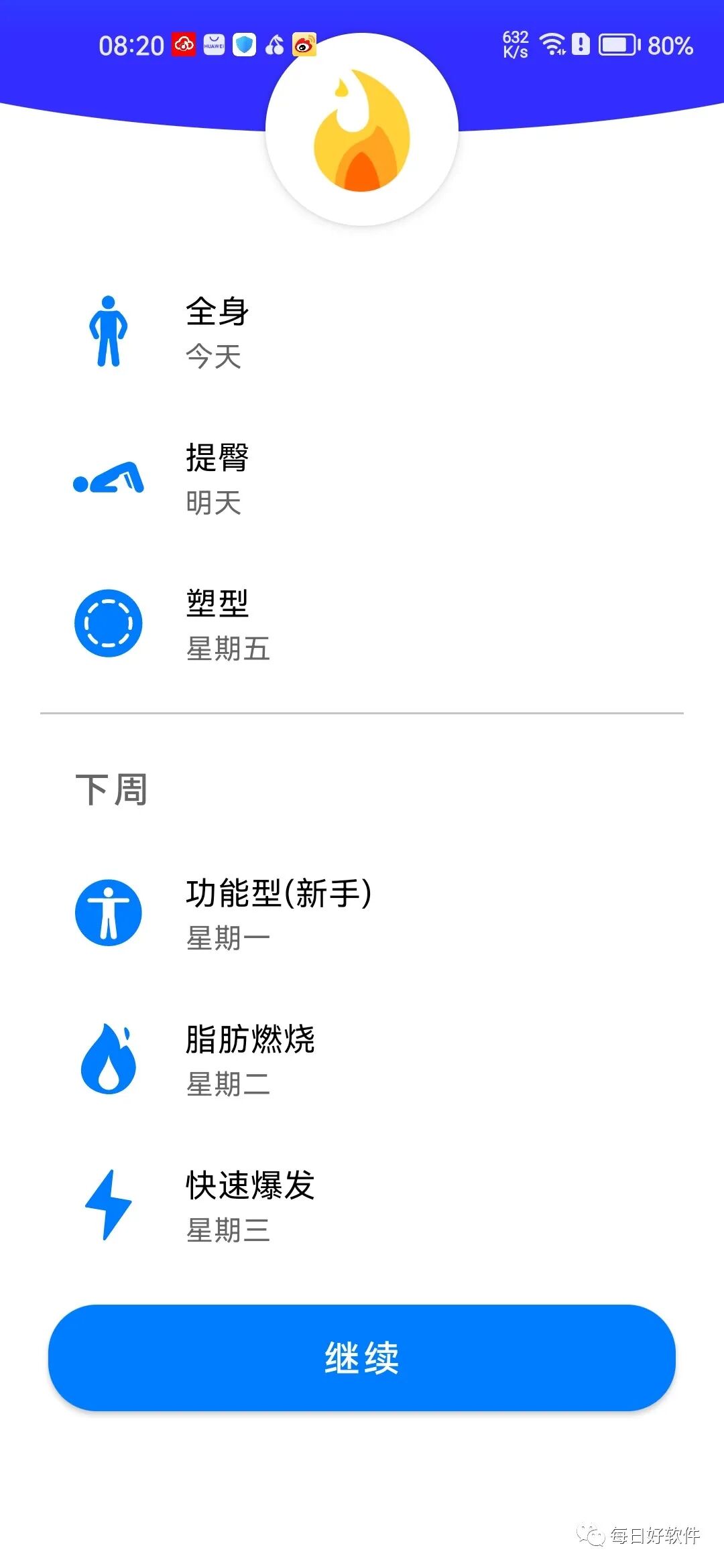 Seven，健身软件，每天几分钟！就能荷尔蒙爆棚！！