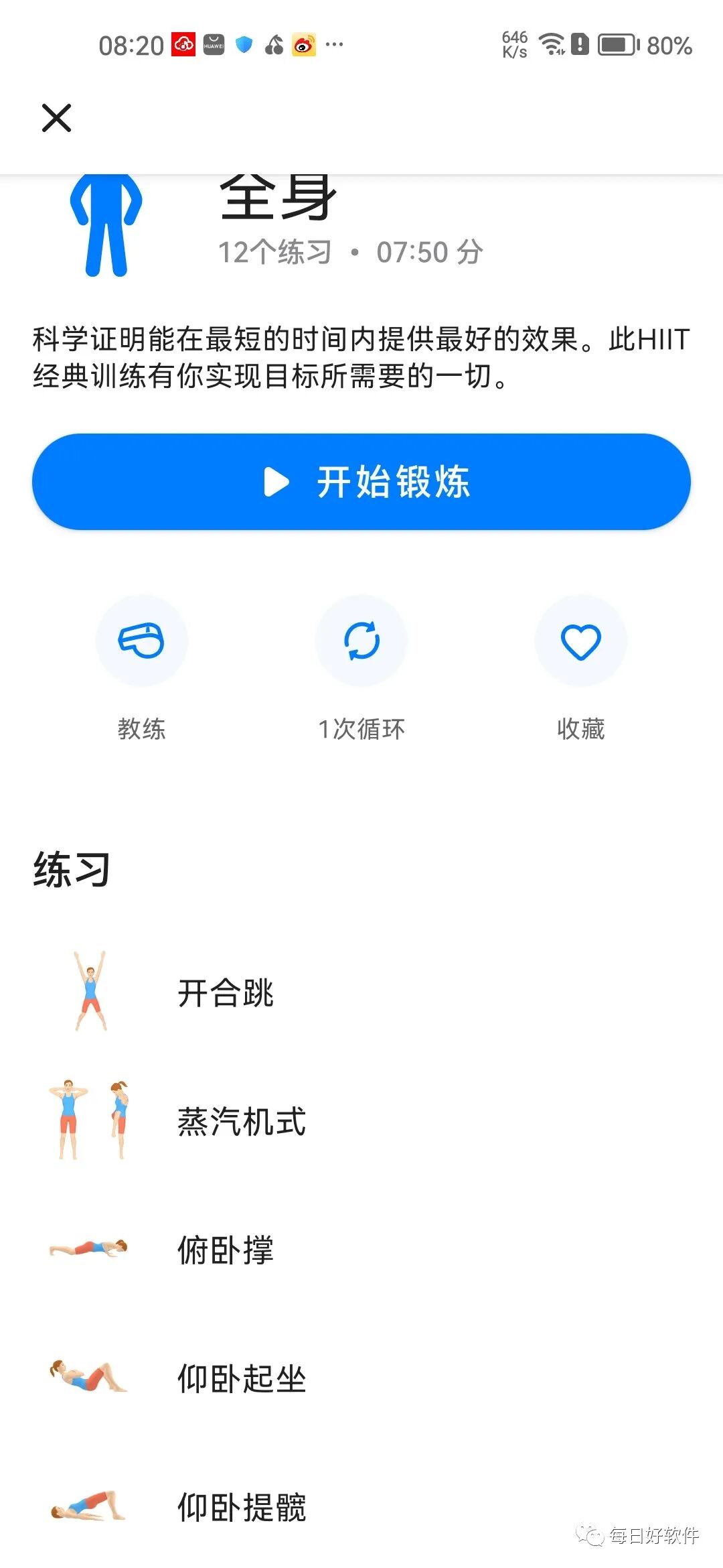 Seven，健身软件，每天几分钟！就能荷尔蒙爆棚！！