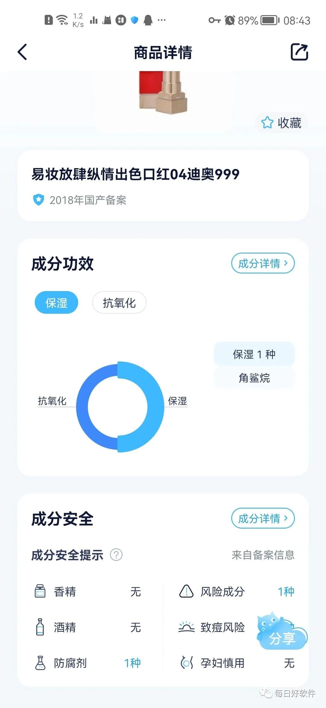 成分喵，真正的宝藏软件！想查什么都能查！！