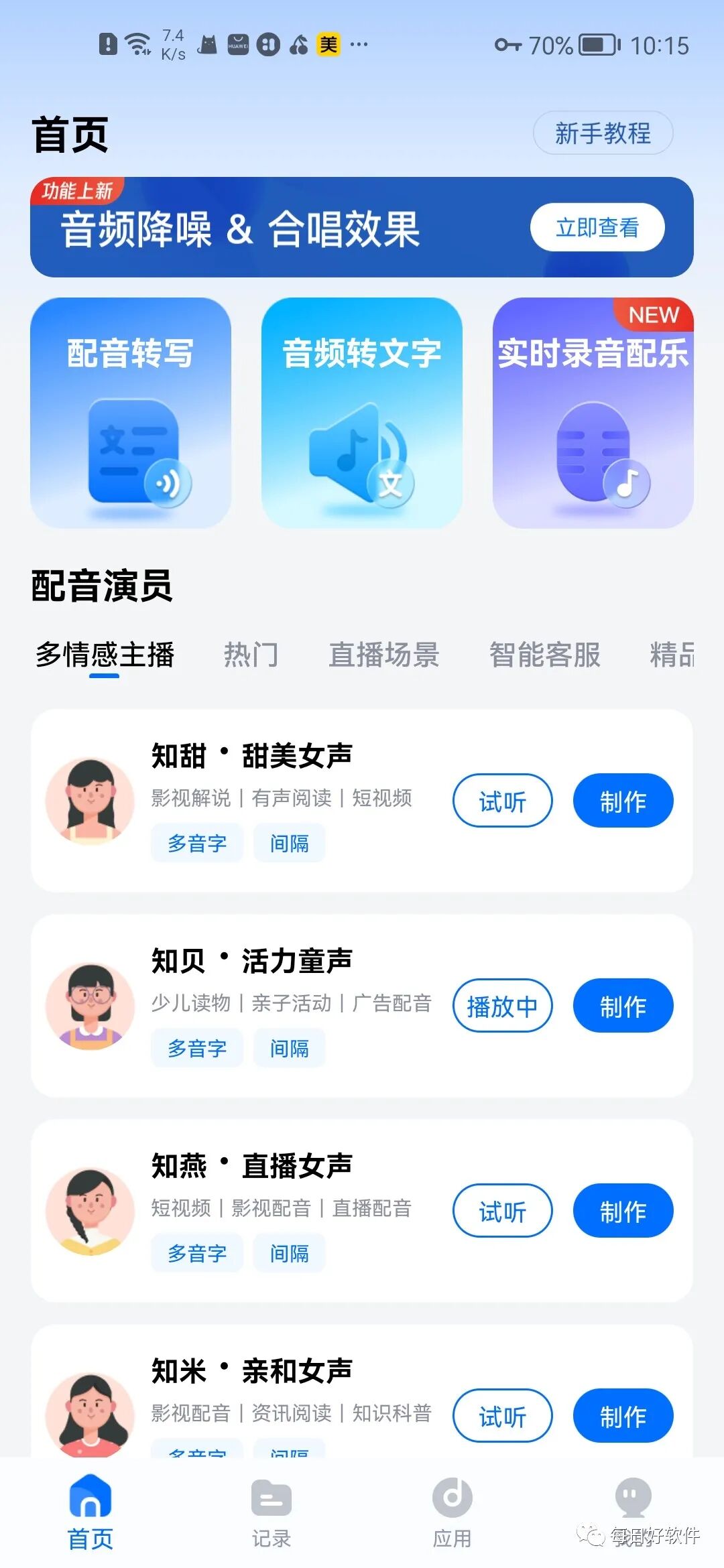 配音工厂，绝对专业！你想听的它都有！！