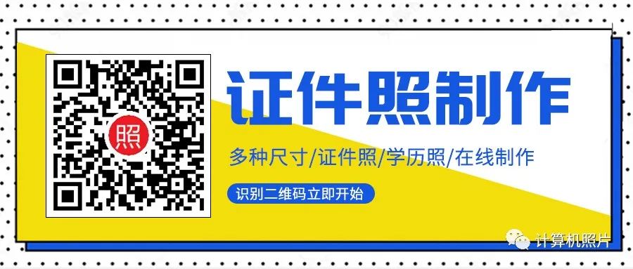 照证件照的技巧_在线生成证件照_济南不修证件在哪照