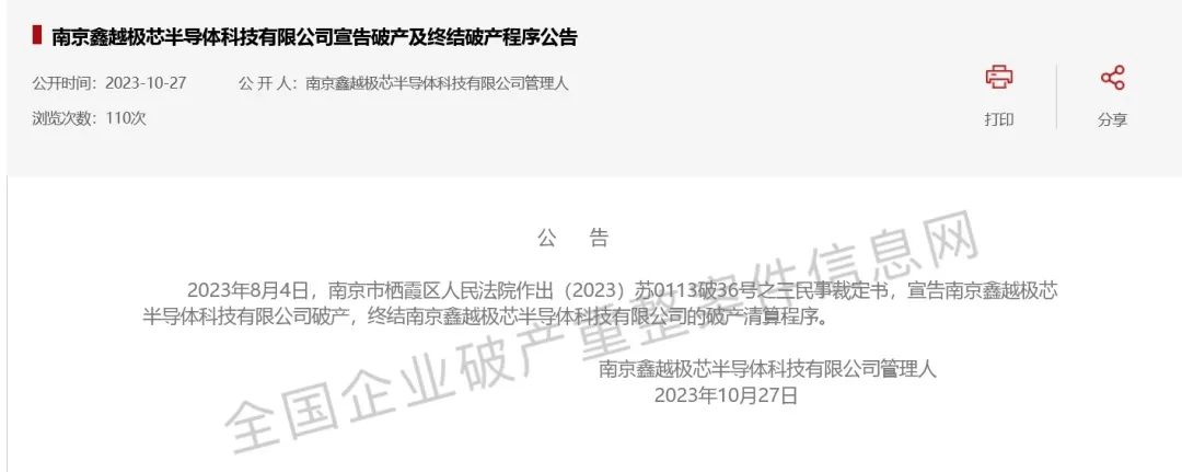 江蘇一半導(dǎo)體企業(yè)破產(chǎn)！曾簽約30億美元IDM項(xiàng)目的圖4