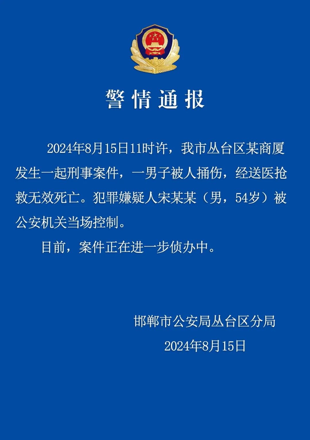 邯郸曲周一中王帅事件图片