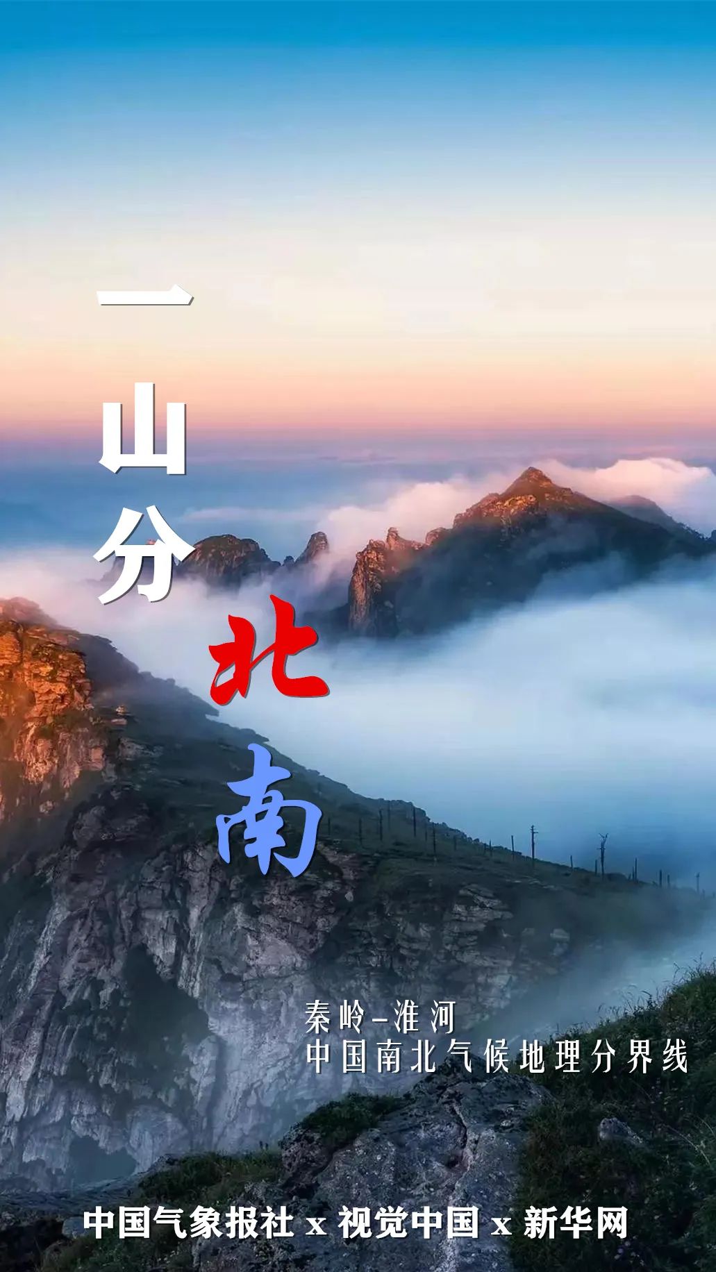 秦嶺，關係中國南北氣候的山！ 旅遊 第3張