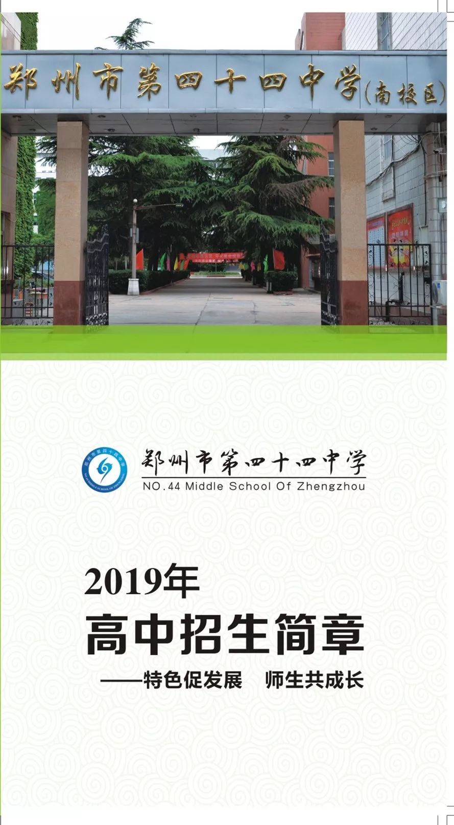 鄭州市中招直通車_鄭州中招直通車官網_中招直通車鄭州教育信息網