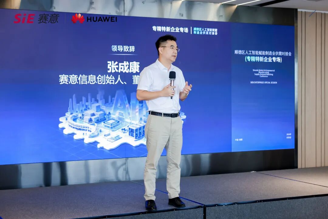赛意信息 张成康.jpg