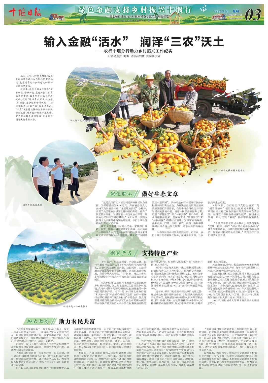 金融活水润泽三农沃土十堰这里季季有果采月月有景看