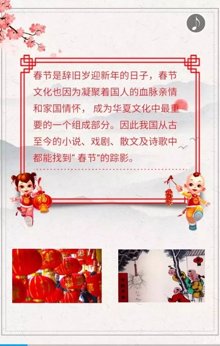 H5| 文学作品中的春节