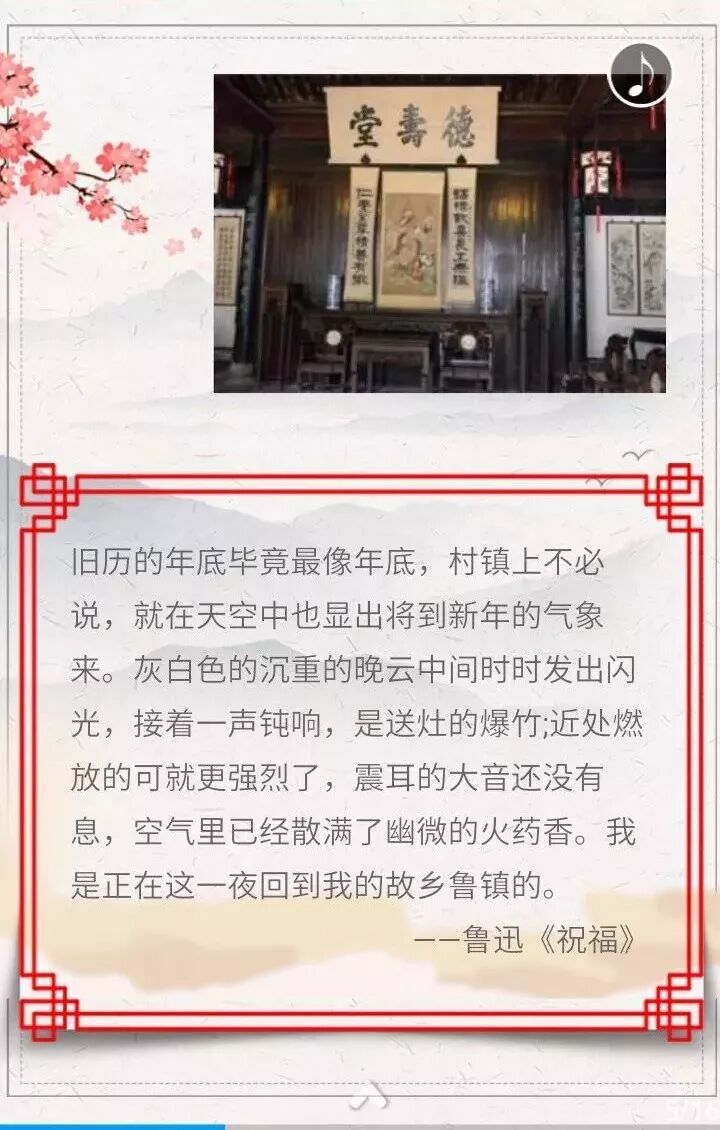 H5| 文学作品中的春节