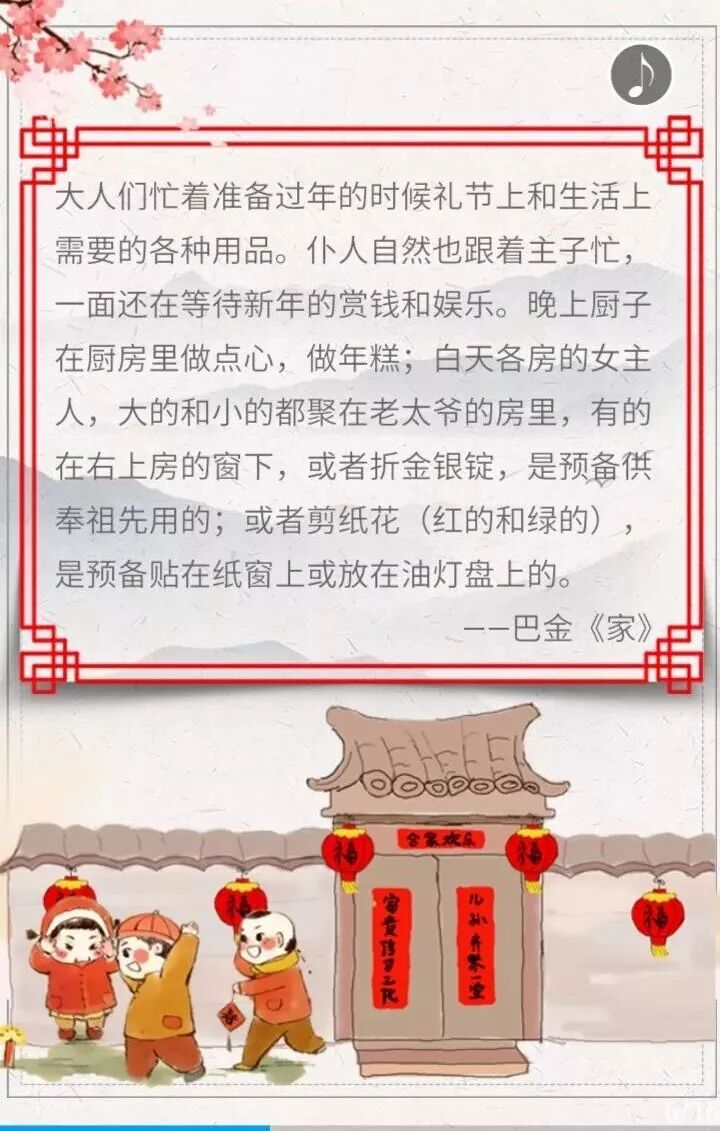 H5| 文学作品中的春节