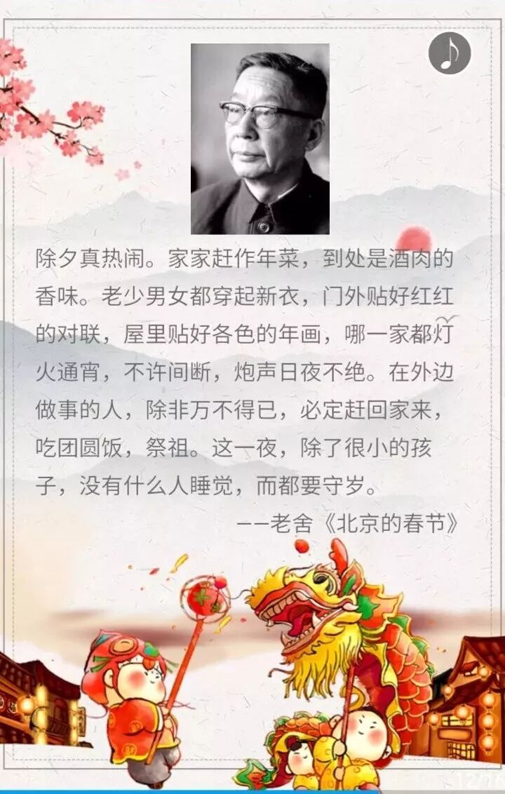 H5| 文学作品中的春节