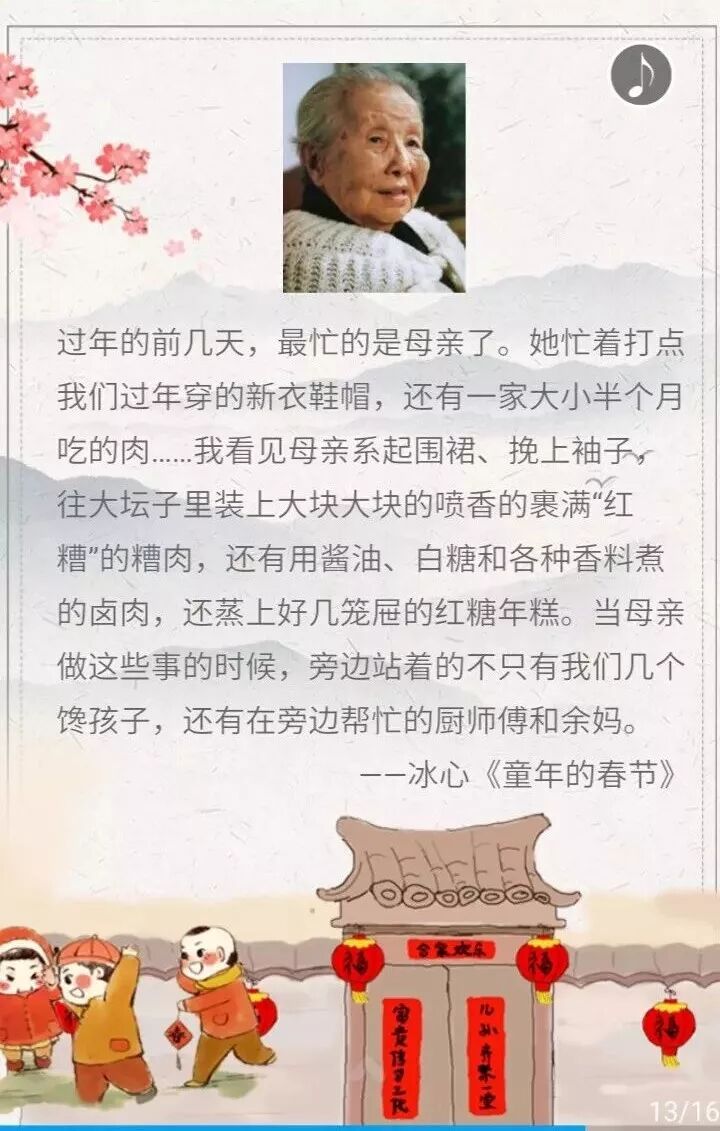 H5| 文学作品中的春节