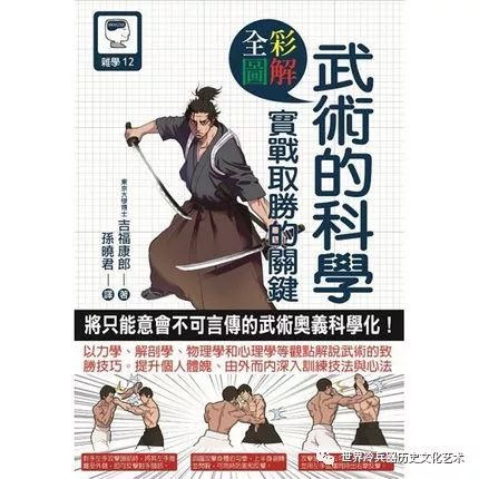 圖解武術的科學 實戰取勝的關鍵 日本甲冑图鑑 精装 野田黄雀斗剑势法 微信公众号文章阅读 Wemp