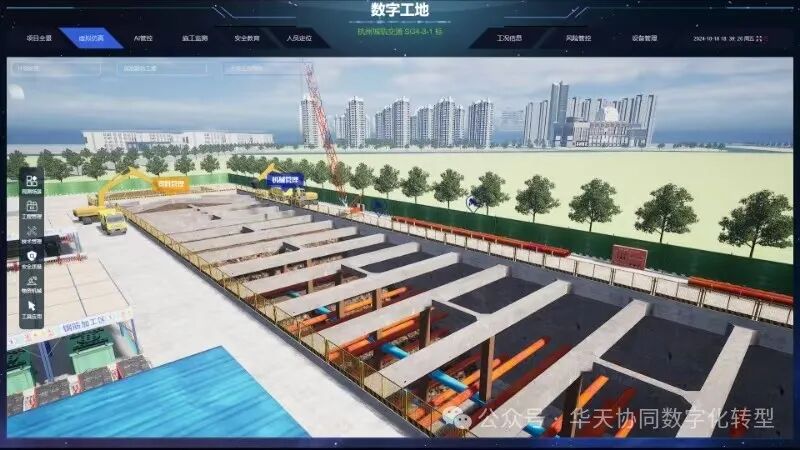 智慧基建，华天协同AI+基建项目管理系统重磅发布！