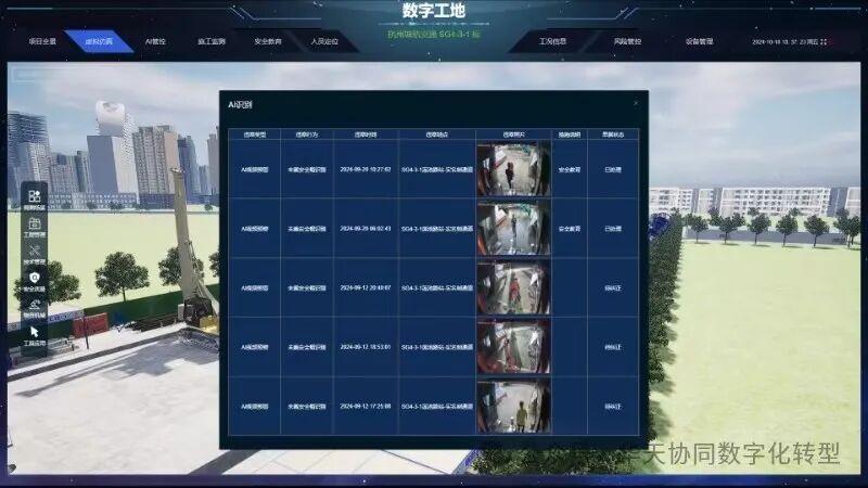 智慧基建，华天协同AI+基建项目管理系统重磅发布！