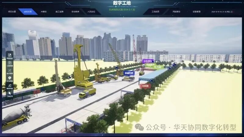 智慧基建，华天协同AI+基建项目管理系统重磅发布！
