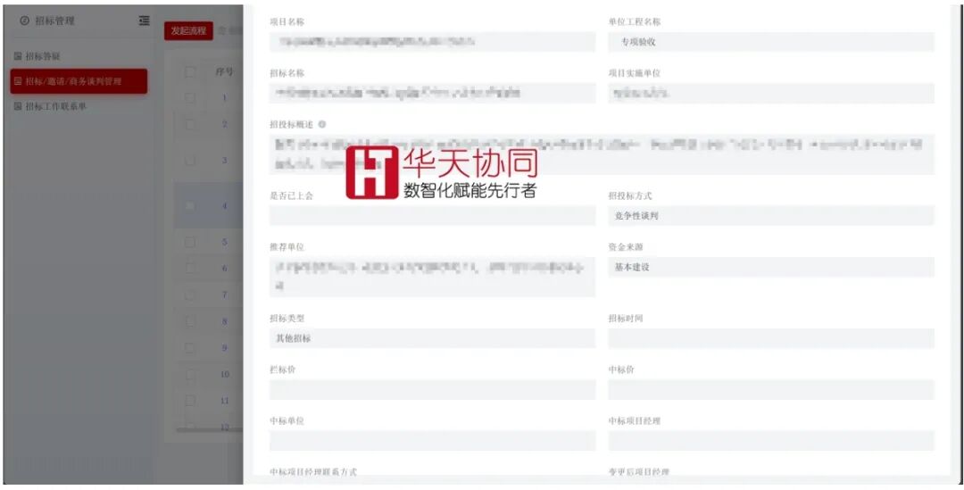 华天协同创新PAAS低代码平台案例：某矿业公司项目管理系统实现