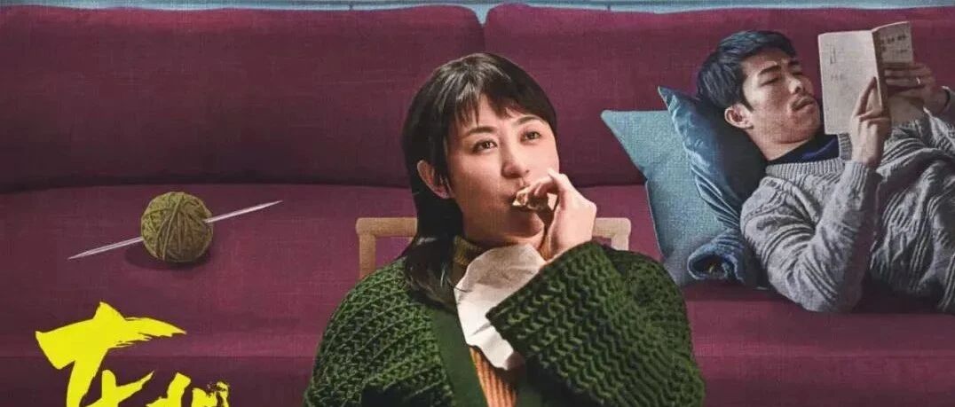 马丽个人的挣扎以及“东北女性”的集体困境