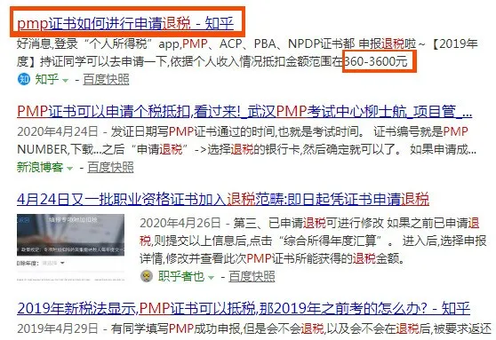 PMP证书能退税吗