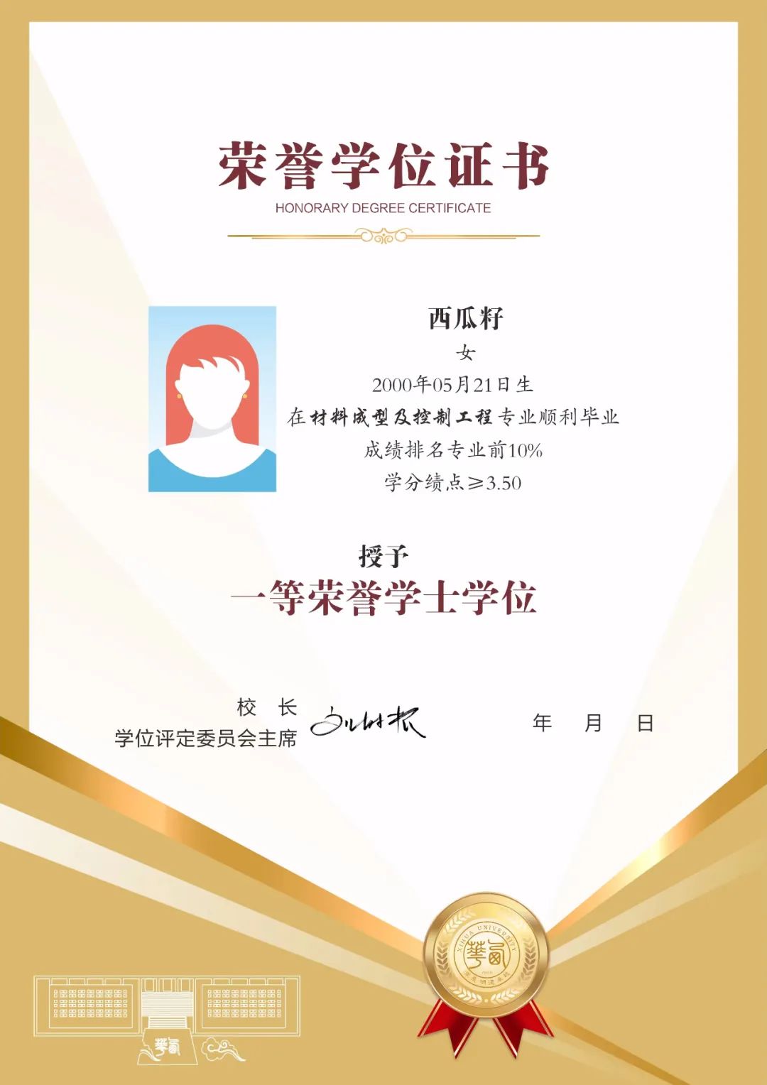 西华大学荣誉学士学位证书长啥样？你投票决定！