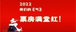 新影联盟元德导演闪耀凤凰卫视 《双世宠妃》成收益典范 《气》、《塑料姐妹》备受期待！（视频节选）