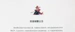 官方：电影《气》档期调整公告