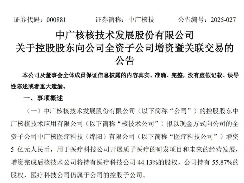 中广核5亿增资，从“国之盾”到“民之钥”看四川的核药布局
