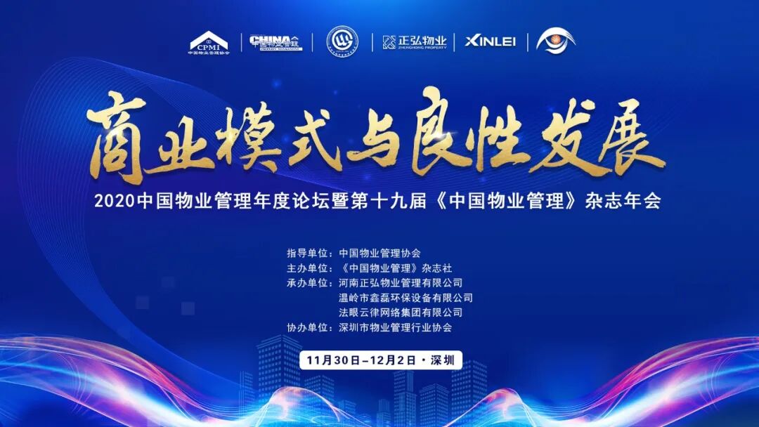 智慧社区管理系统