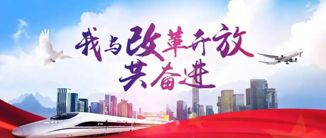 立涌潮头看朝阳 感悟行业改革开放40年发展历程