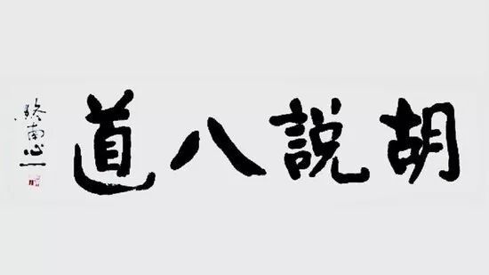 曲湿湿：这些人在朋友圈，我是拉黑的