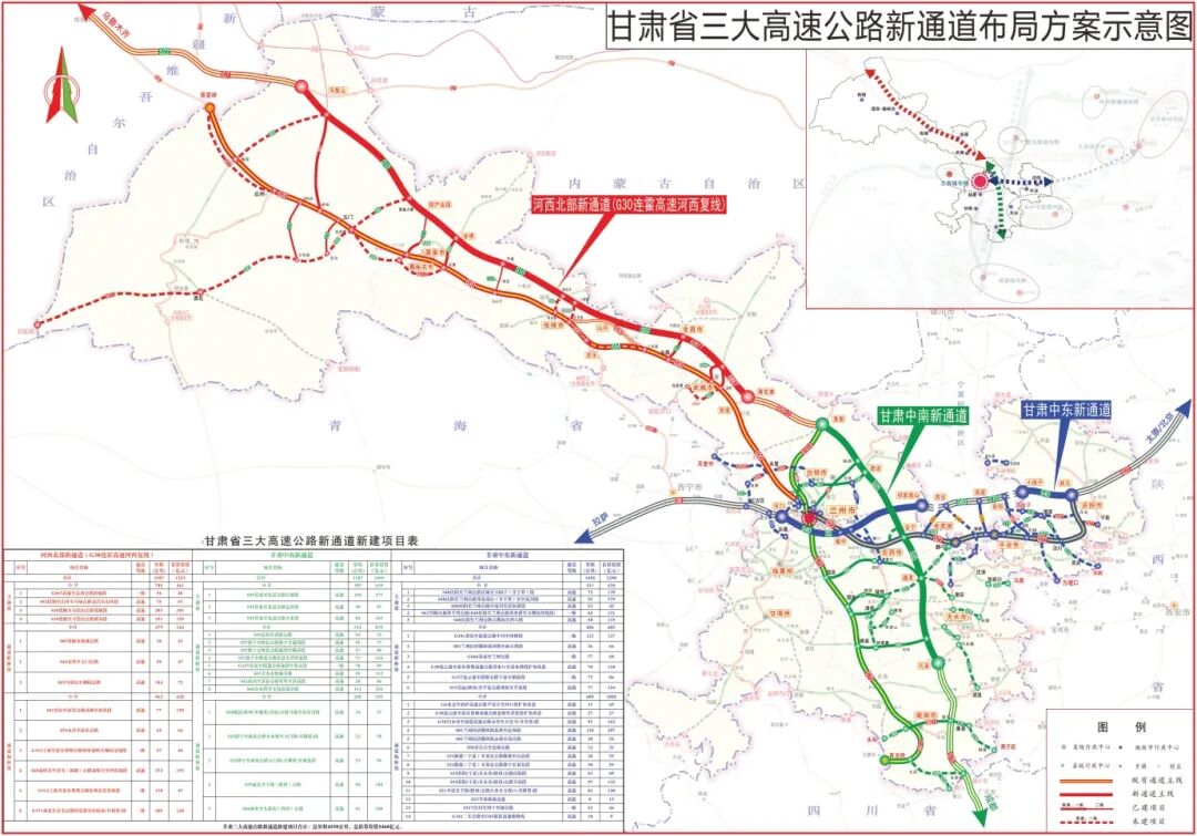 总投资5460亿元,甘肃启动"三大高速公路新通道"建设,采取特许经营模式